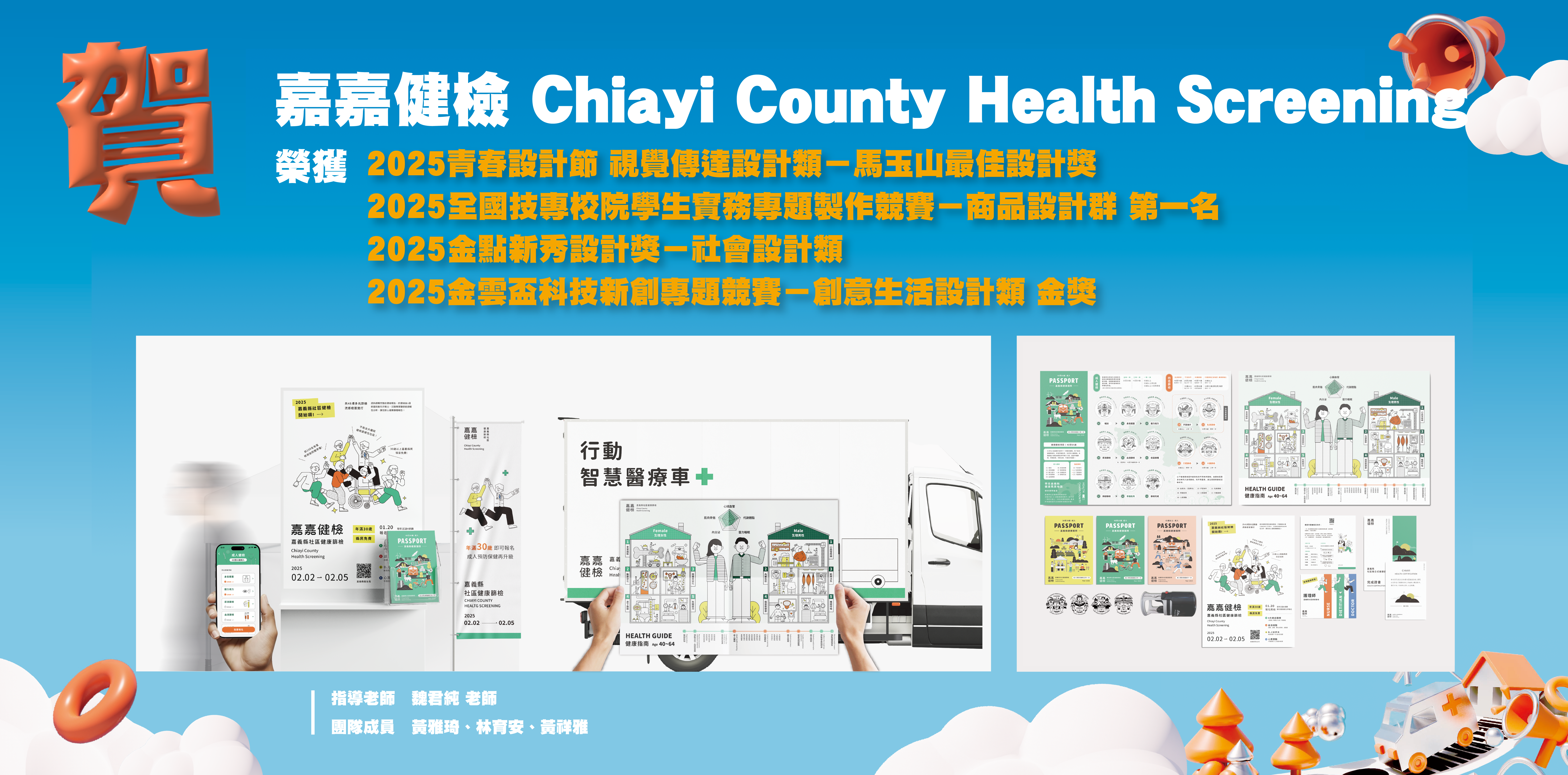嘉嘉健檢