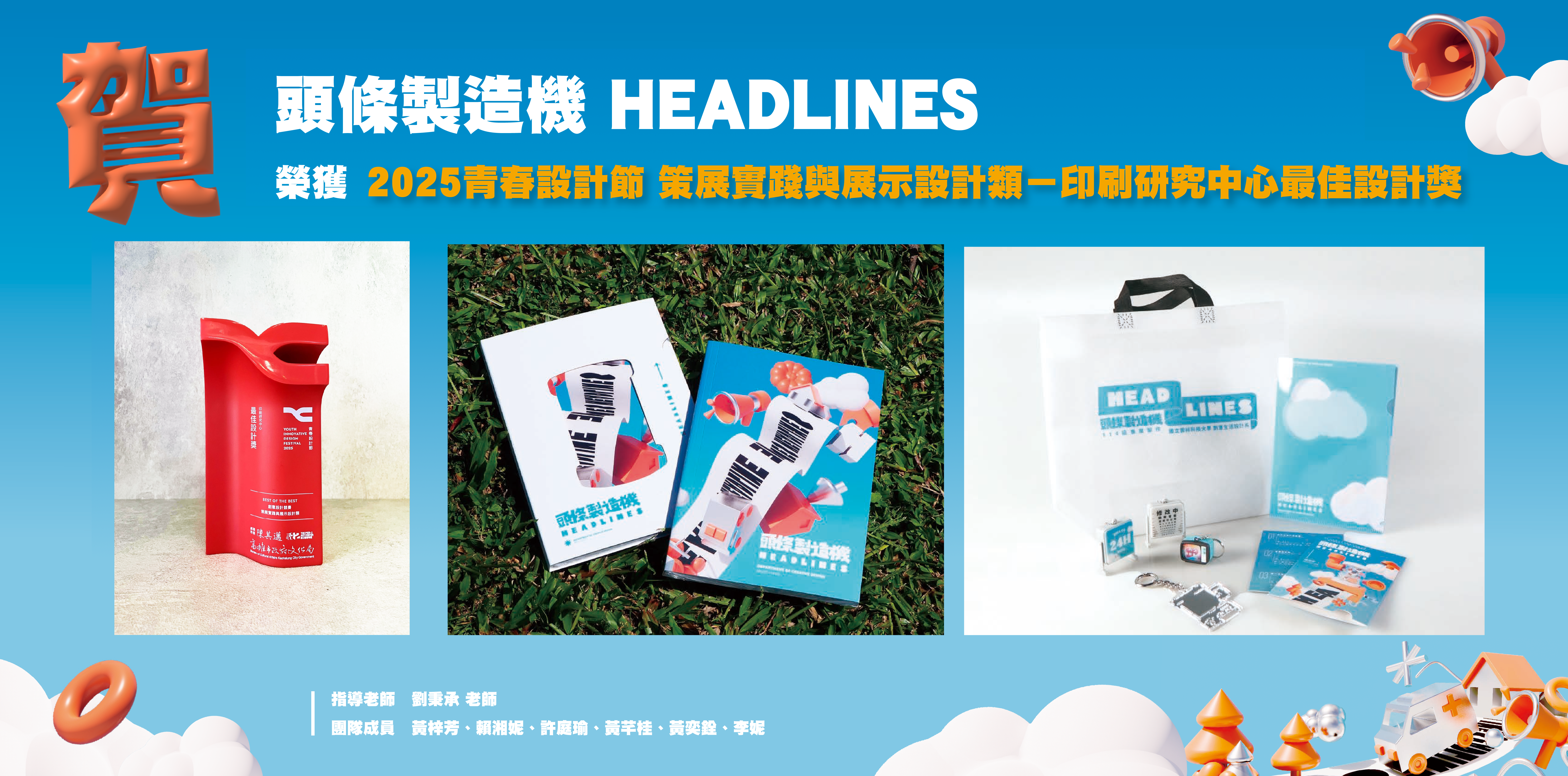 頭條製造機