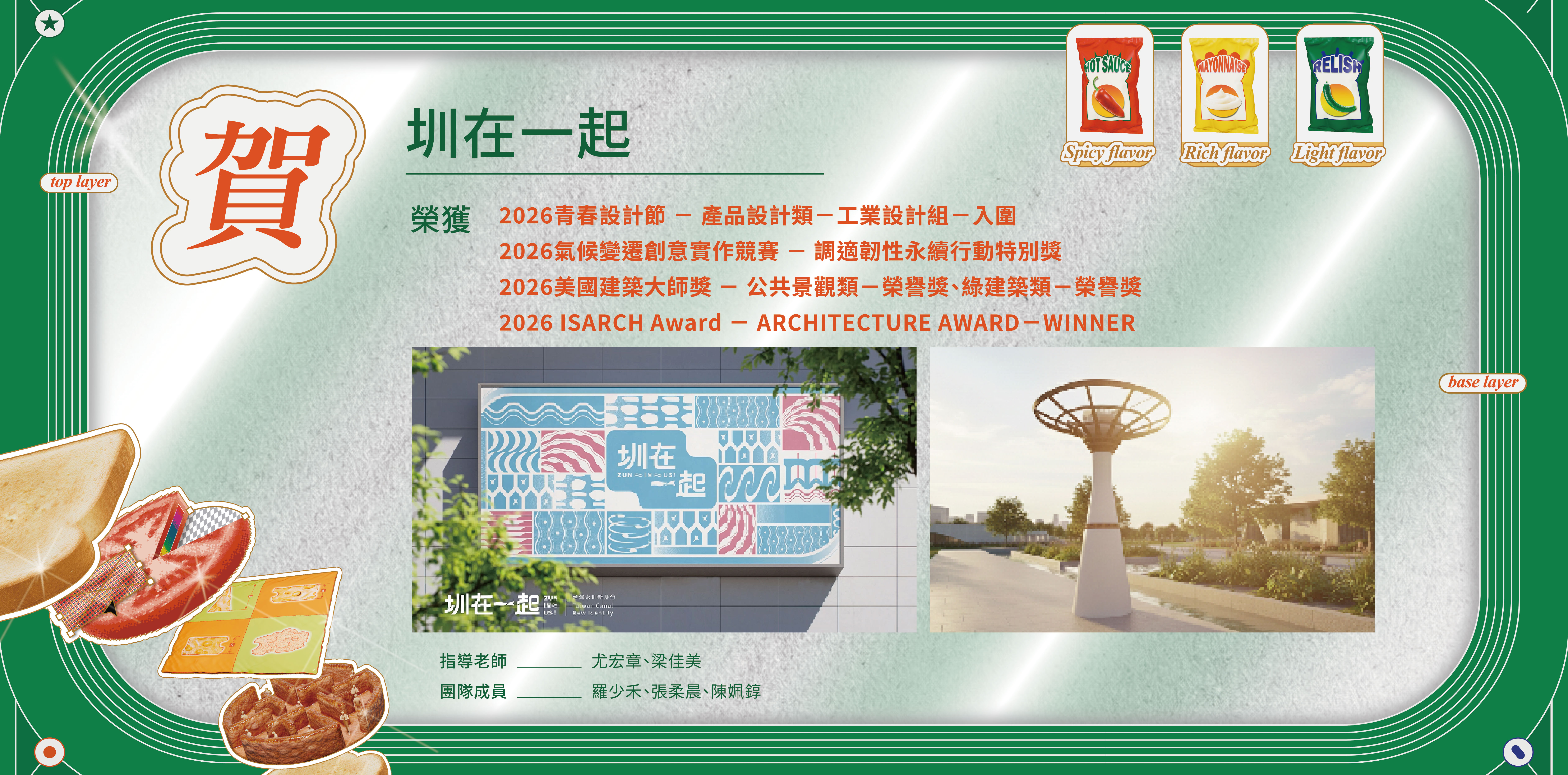 4-圳在一起