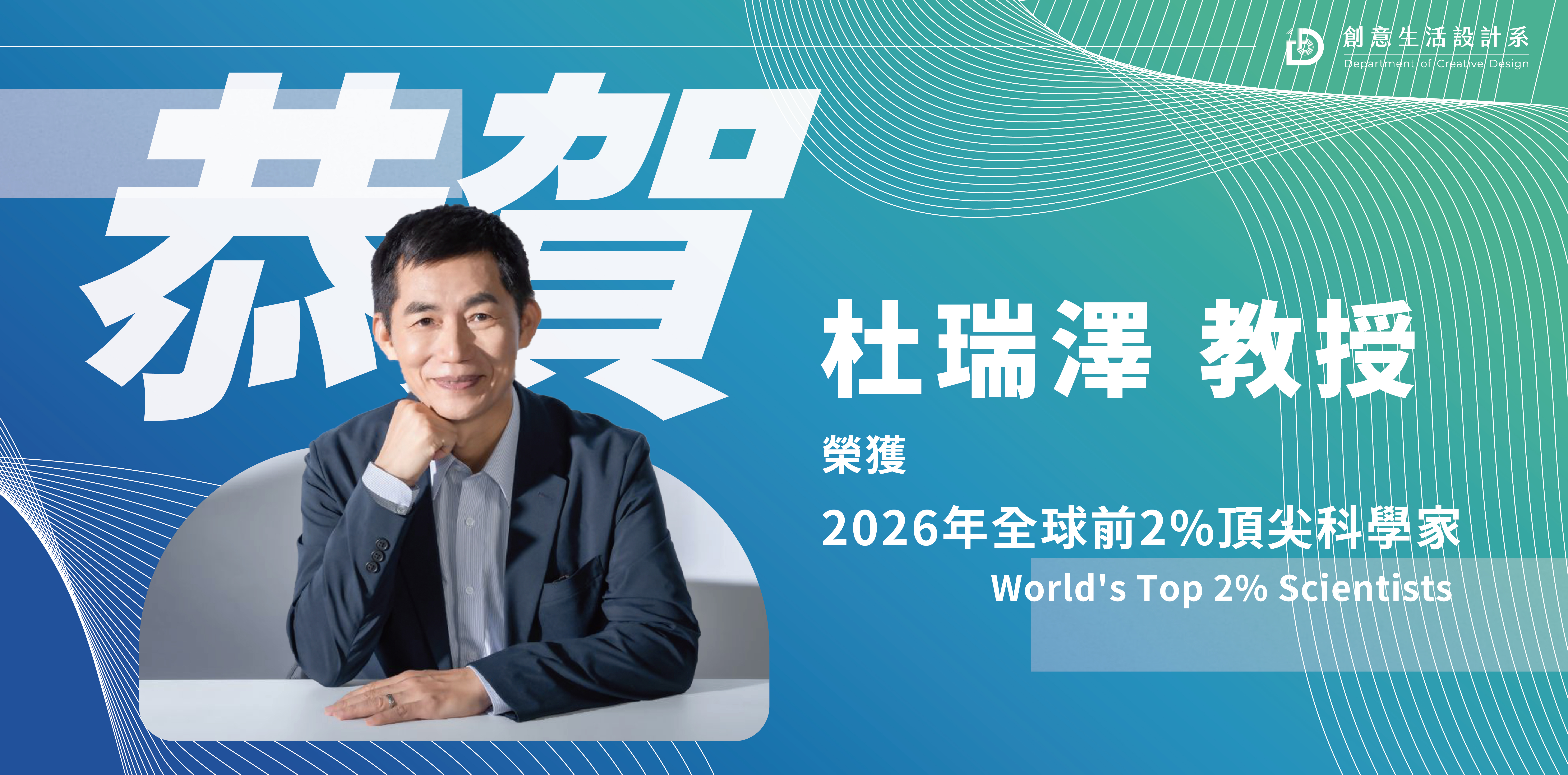 杜老師前2%科學家