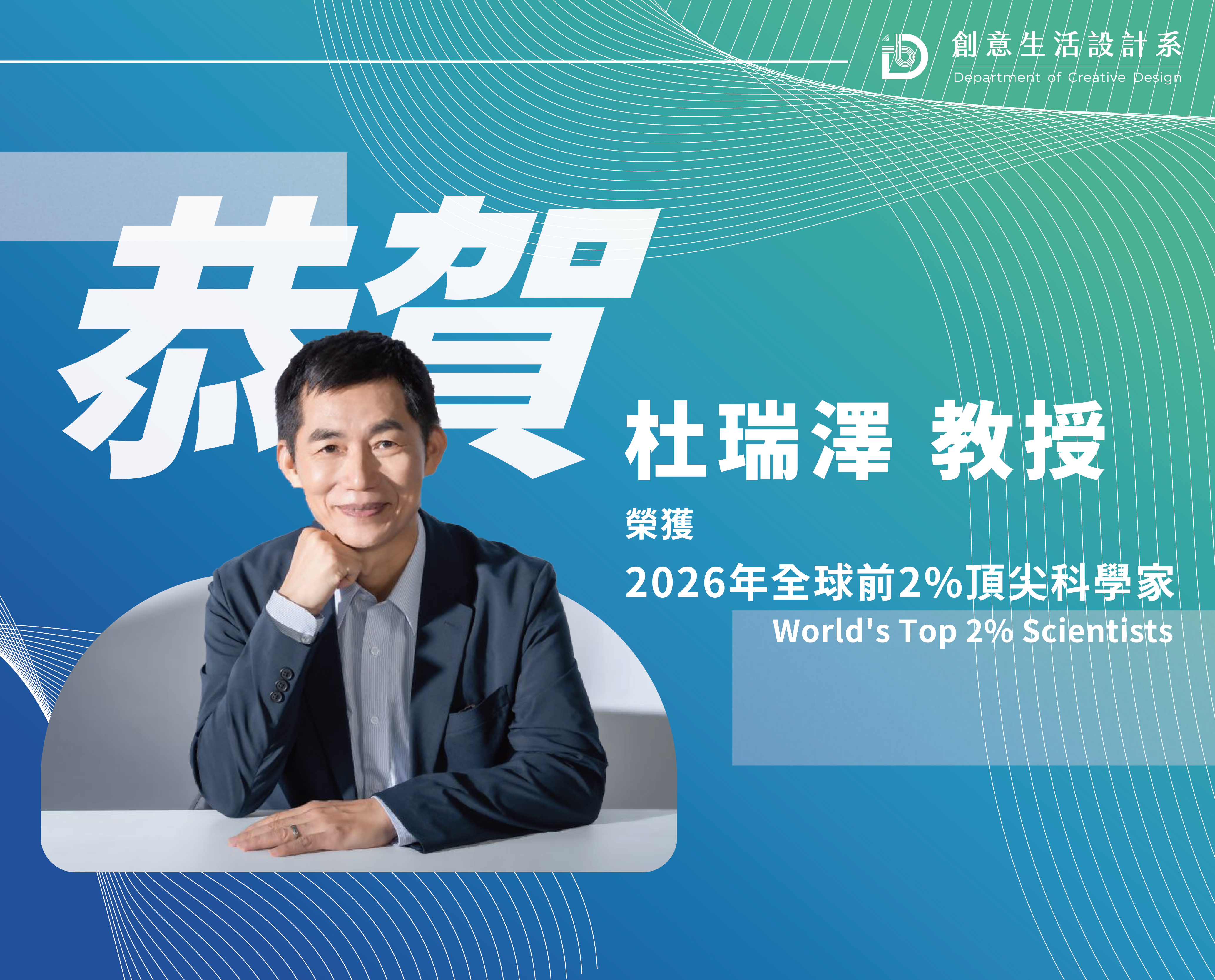 杜老師前2%科學家