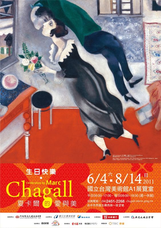 國立台灣美術館夏卡爾​​​​的愛與美畫展 ．購票訊息
