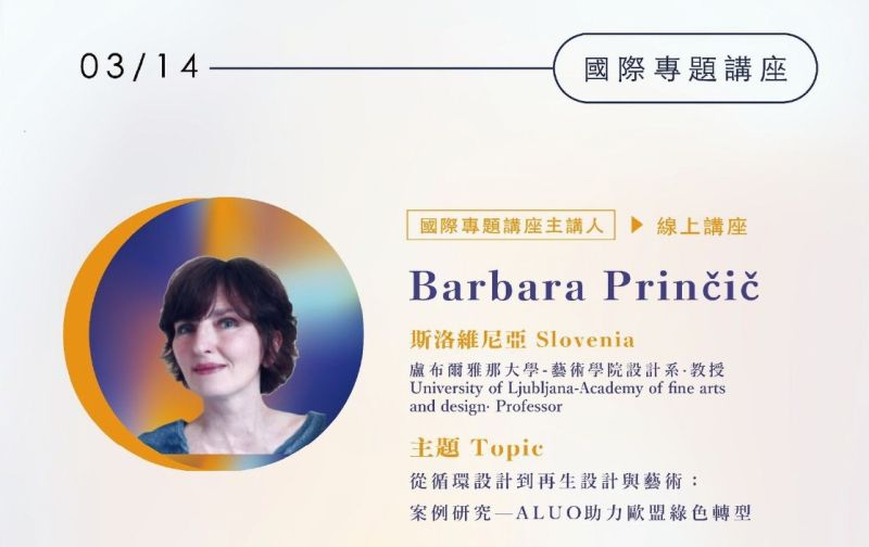 從循環設計到再生設計與藝術：案例研究—ALUO助力歐盟綠色轉型