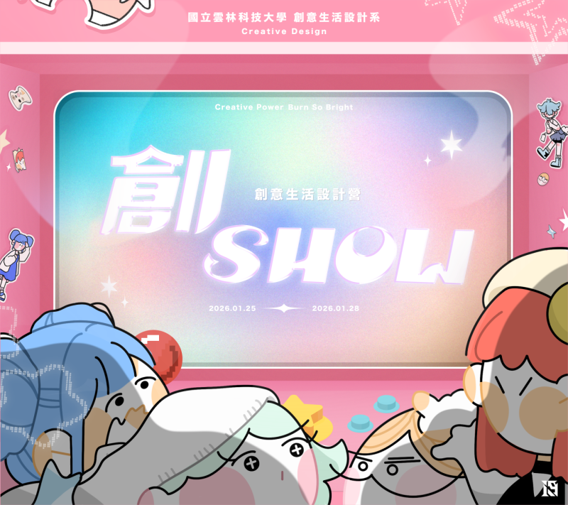 2026 創意生活設計營【創SHOW】